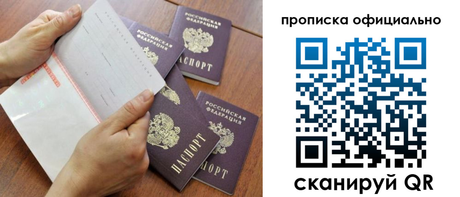 прописка в Межгорье