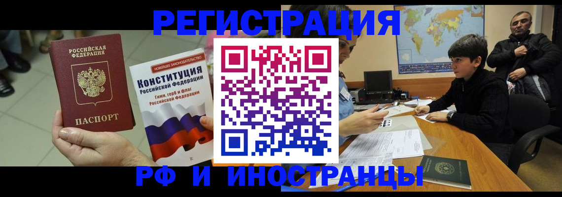 временная регистрация недорого в Межгорье