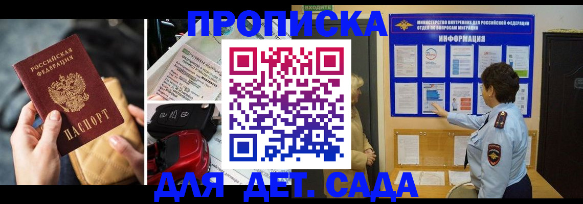 прописка гарантия в Межгорье