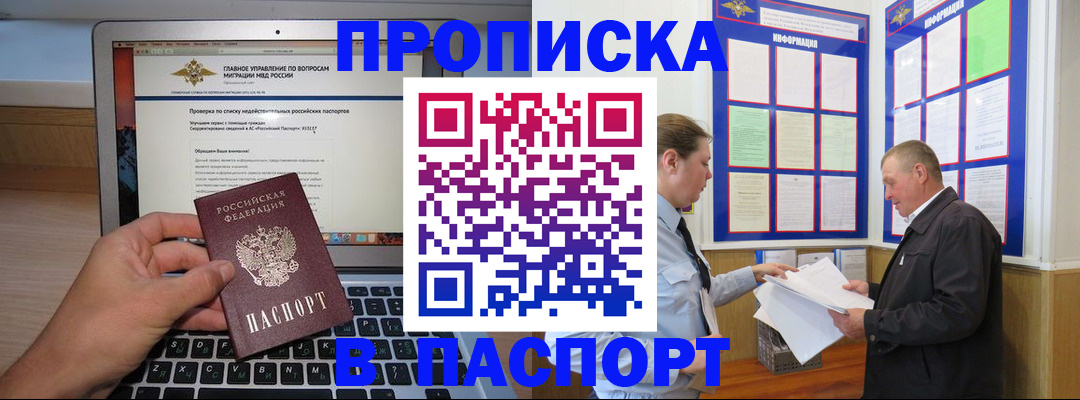 временная прописка в Межгорье